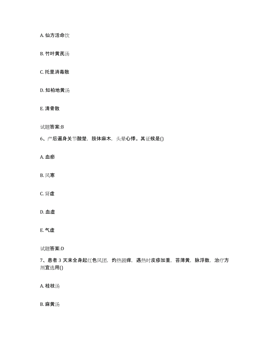 2024年度黑龙江省伊春市南岔区乡镇中医执业助理医师考试之中医临床医学题库综合试卷A卷附答案_第3页