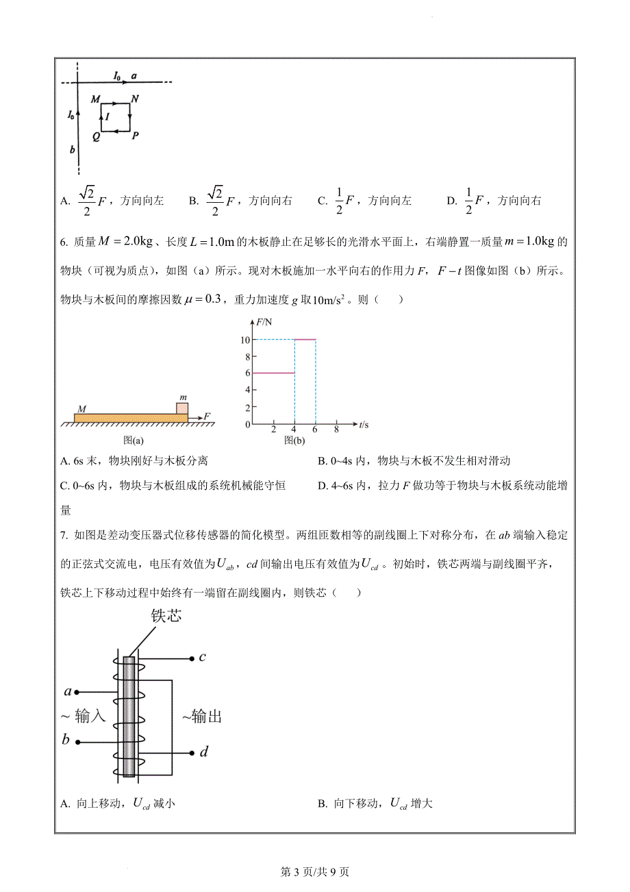 2024届内蒙古自治区包头市高三下学期二模理科综合高中物理（原卷版）_第3页