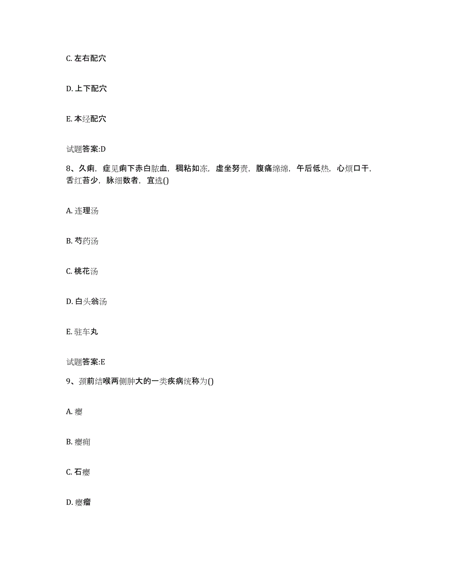 2024年度青海省果洛藏族自治州班玛县乡镇中医执业助理医师考试之中医临床医学过关检测试卷A卷附答案_第4页