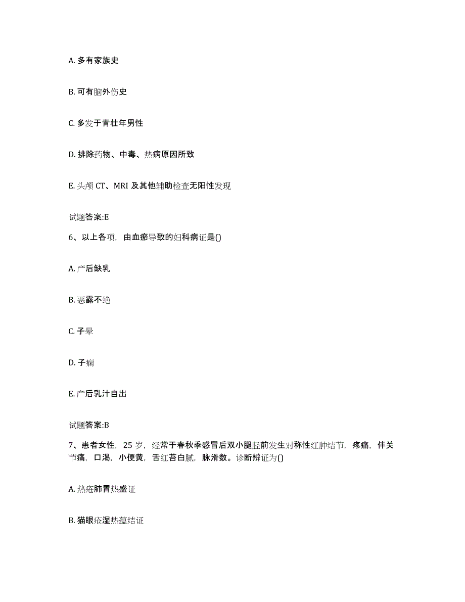 2024年度黑龙江省大庆市肇源县乡镇中医执业助理医师考试之中医临床医学基础试题库和答案要点_第3页