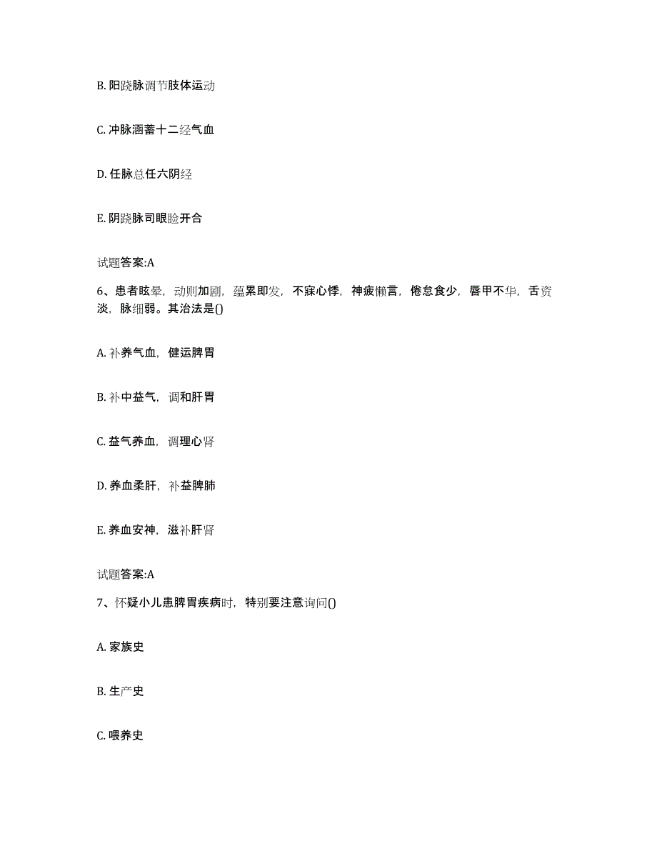 2024年度陕西省西安市阎良区乡镇中医执业助理医师考试之中医临床医学模考模拟试题(全优)_第3页