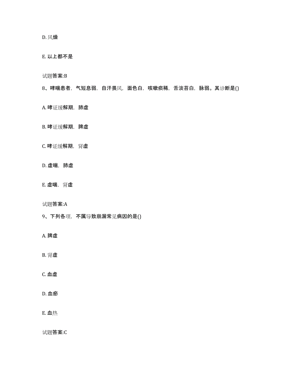 2024年度黑龙江省伊春市友好区乡镇中医执业助理医师考试之中医临床医学题库与答案_第4页