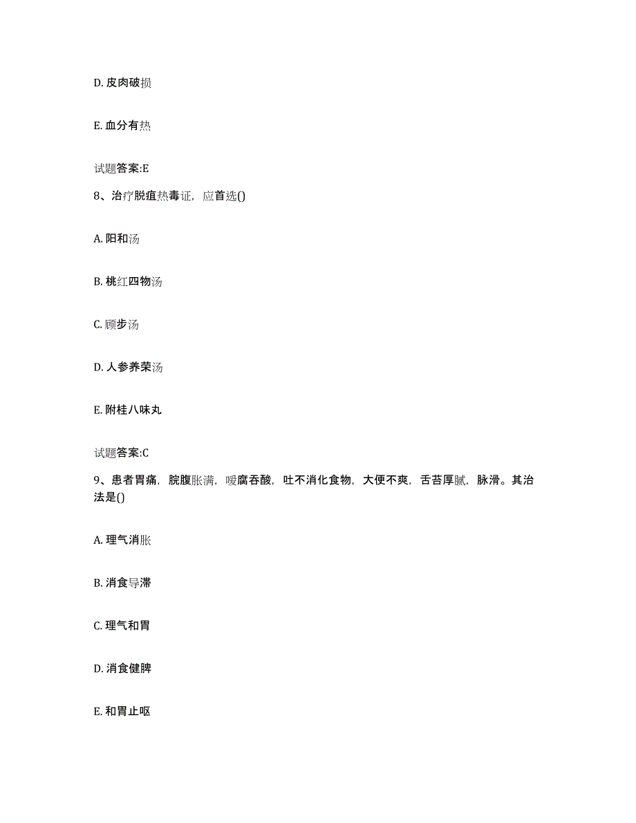 2024年度黑龙江省鹤岗市萝北县乡镇中医执业助理医师考试之中医临床医学每日一练试卷B卷含答案_第4页