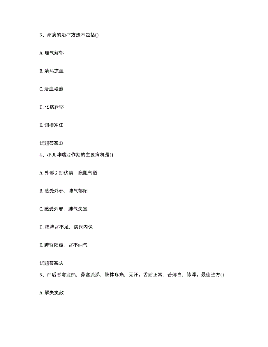 2024年度黑龙江省牡丹江市穆棱市乡镇中医执业助理医师考试之中医临床医学题库附答案（典型题）_第2页