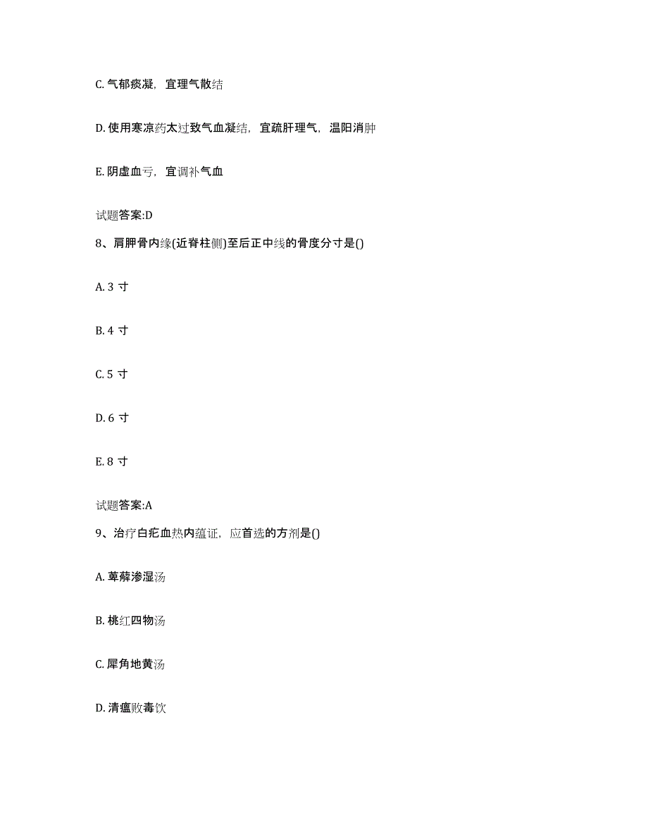 2024年度黑龙江省牡丹江市穆棱市乡镇中医执业助理医师考试之中医临床医学题库附答案（典型题）_第4页