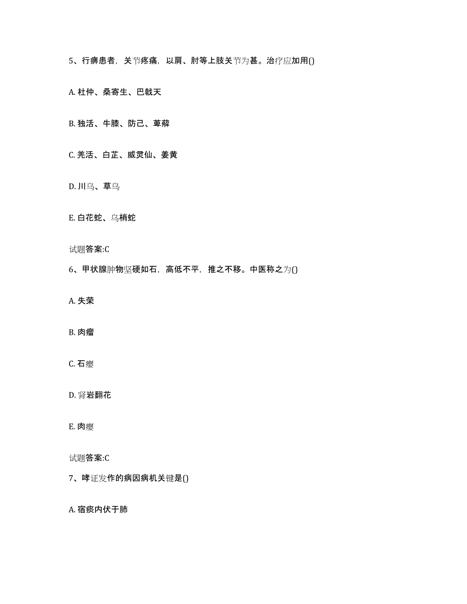 2024年度黑龙江省牡丹江市穆棱市乡镇中医执业助理医师考试之中医临床医学考试题库_第3页