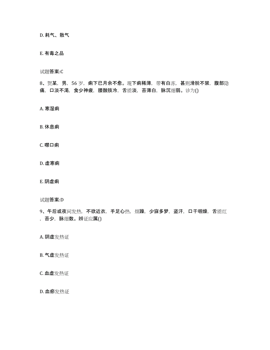 2024年度陕西省渭南市韩城市乡镇中医执业助理医师考试之中医临床医学押题练习试题B卷含答案_第4页