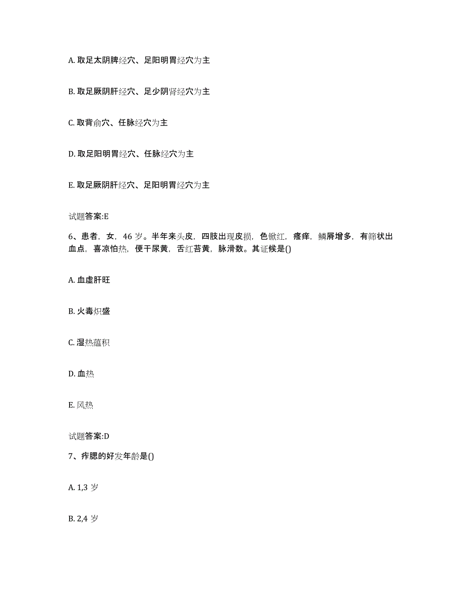 2024年度青海省海西蒙古族藏族自治州都兰县乡镇中医执业助理医师考试之中医临床医学模拟考试试卷A卷含答案_第3页