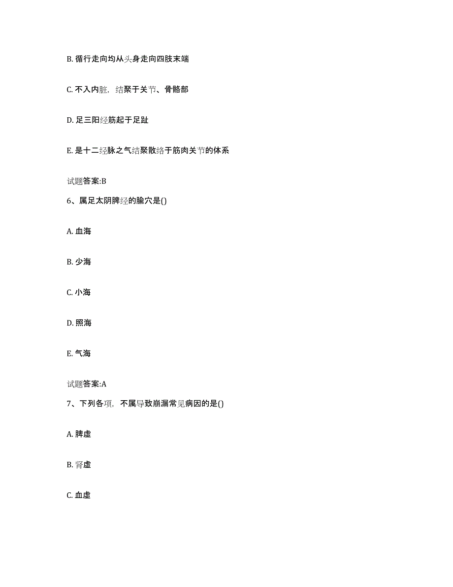 2024年度青海省玉树藏族自治州称多县乡镇中医执业助理医师考试之中医临床医学押题练习试题B卷含答案_第3页