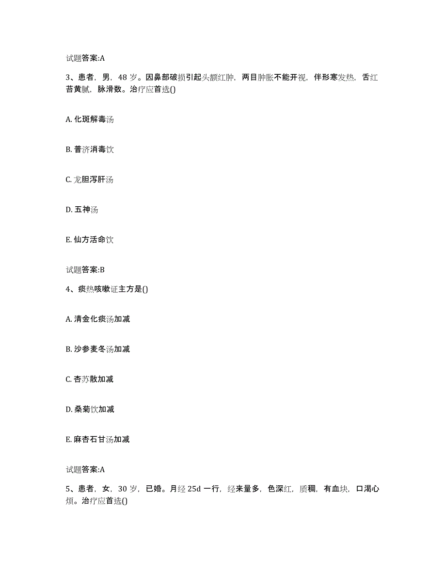 2024年度黑龙江省佳木斯市抚远县乡镇中医执业助理医师考试之中医临床医学自我检测试卷B卷附答案_第2页