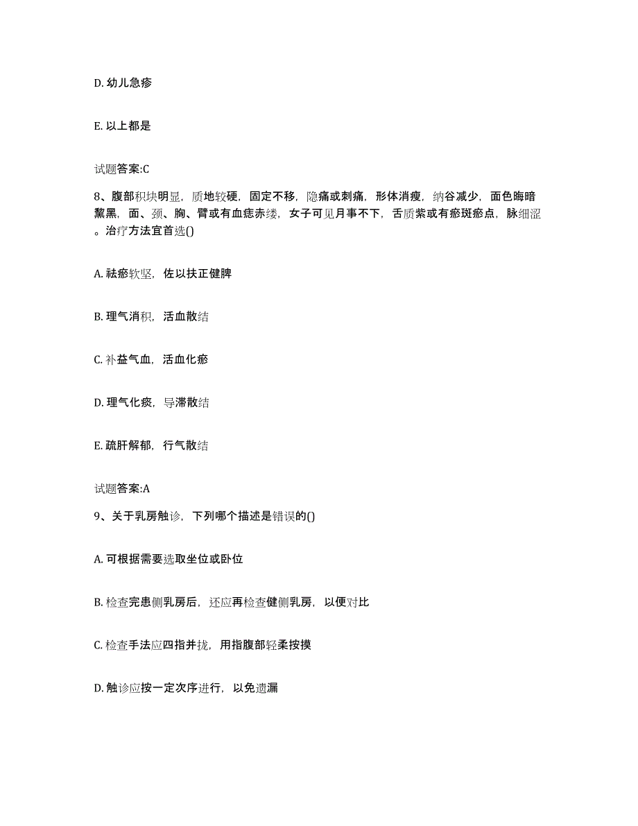 2024年度黑龙江省伊春市伊春区乡镇中医执业助理医师考试之中医临床医学模拟考核试卷含答案_第4页