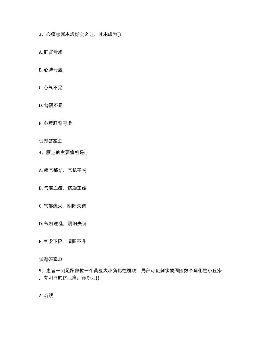 2024年度青海省西宁市城西区乡镇中医执业助理医师考试之中医临床医学自我检测试卷B卷附答案_第2页