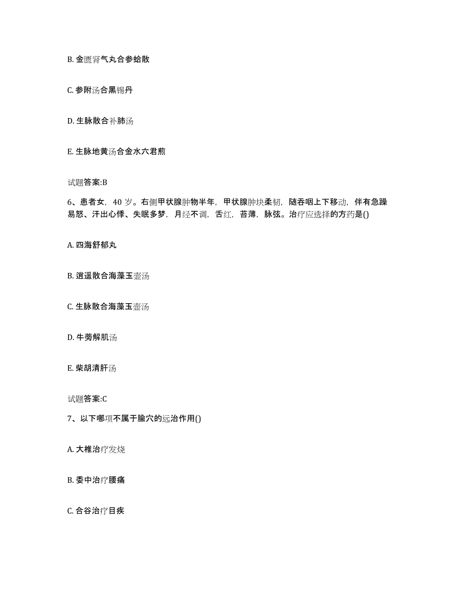 2024年度陕西省渭南市蒲城县乡镇中医执业助理医师考试之中医临床医学每日一练试卷A卷含答案_第3页