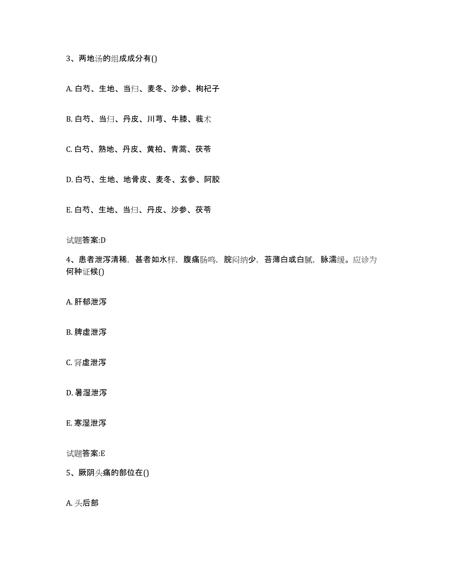 2024年度黑龙江省伊春市新青区乡镇中医执业助理医师考试之中医临床医学题库练习试卷A卷附答案_第2页