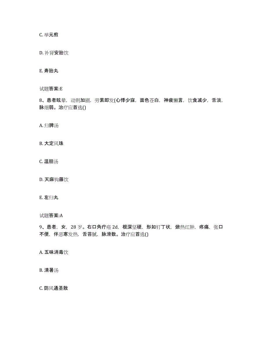 2024年度陕西省铜川市乡镇中医执业助理医师考试之中医临床医学通关考试题库带答案解析_第4页