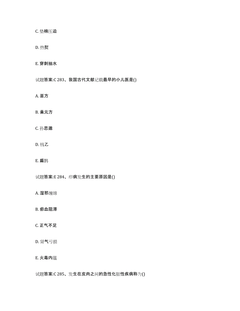 2024年度陕西省汉中市镇巴县乡镇中医执业助理医师考试之中医临床医学通关题库(附答案)_第4页