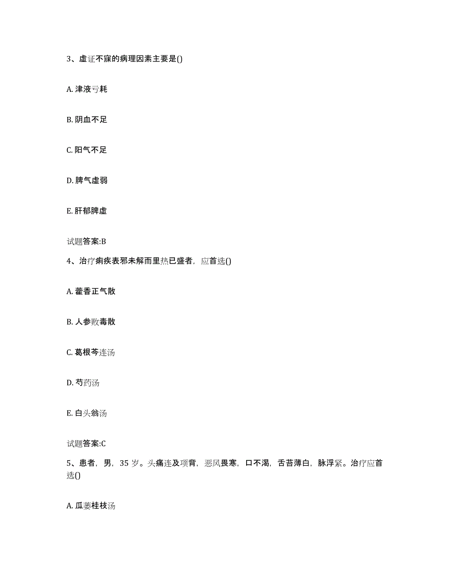 2024年度陕西省西安市户县乡镇中医执业助理医师考试之中医临床医学试题及答案_第2页