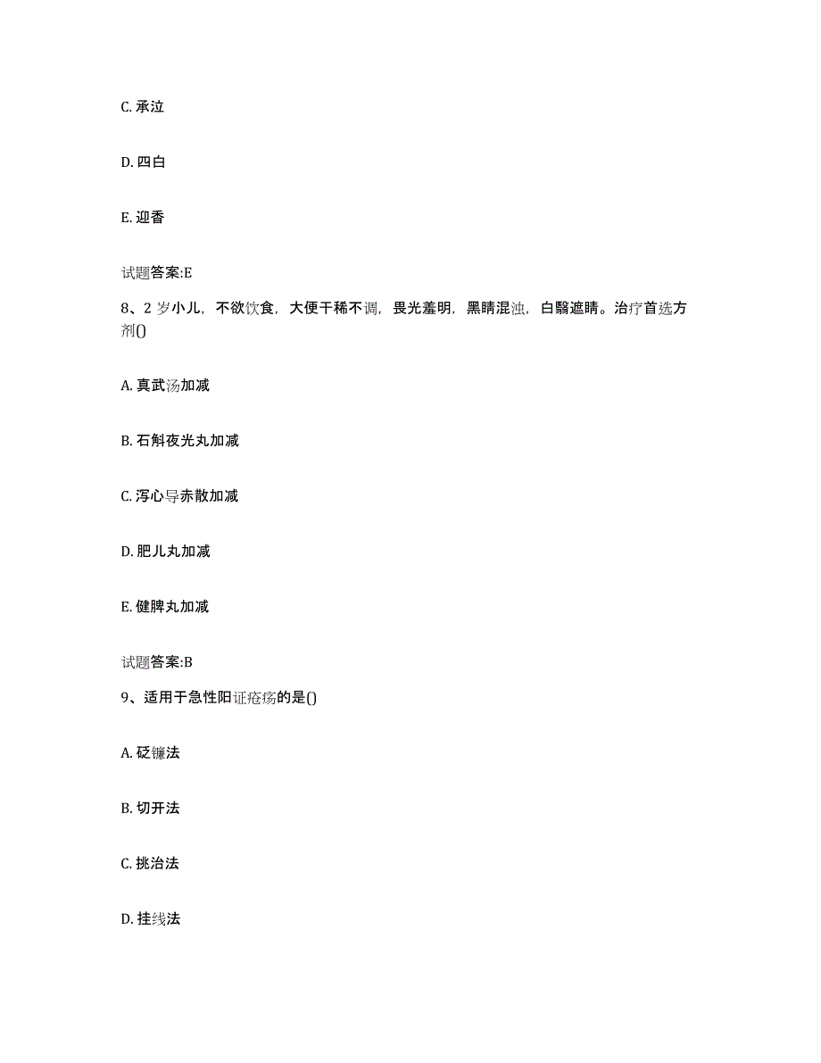 2024年度黑龙江省哈尔滨市尚志市乡镇中医执业助理医师考试之中医临床医学高分通关题库A4可打印版_第4页