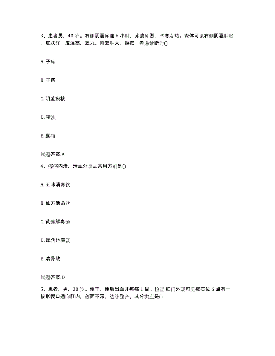 2024年度黑龙江省伊春市汤旺河区乡镇中医执业助理医师考试之中医临床医学考前冲刺模拟试卷A卷含答案_第2页