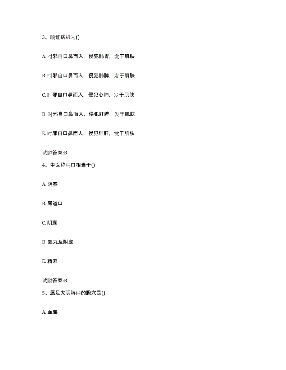 2024年度黑龙江省七台河市新兴区乡镇中医执业助理医师考试之中医临床医学自我检测试卷B卷附答案_第2页