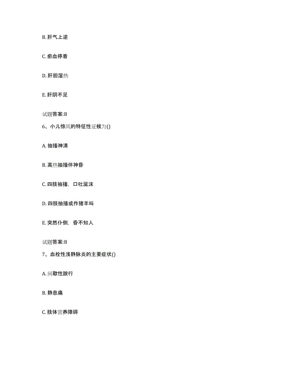 2024年度青海省黄南藏族自治州尖扎县乡镇中医执业助理医师考试之中医临床医学题库与答案_第3页