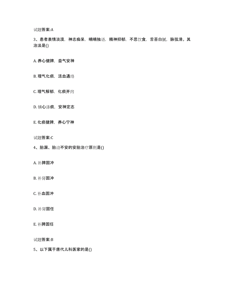 2024年度陕西省西安市乡镇中医执业助理医师考试之中医临床医学押题练习试题B卷含答案_第2页