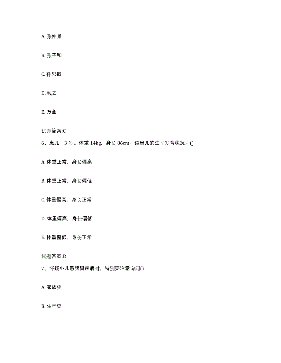 2024年度陕西省西安市乡镇中医执业助理医师考试之中医临床医学押题练习试题B卷含答案_第3页