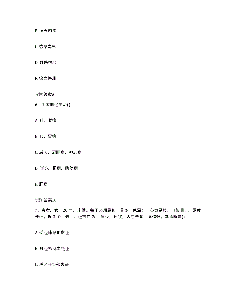 2024年度黑龙江省大庆市林甸县乡镇中医执业助理医师考试之中医临床医学过关检测试卷B卷附答案_第3页