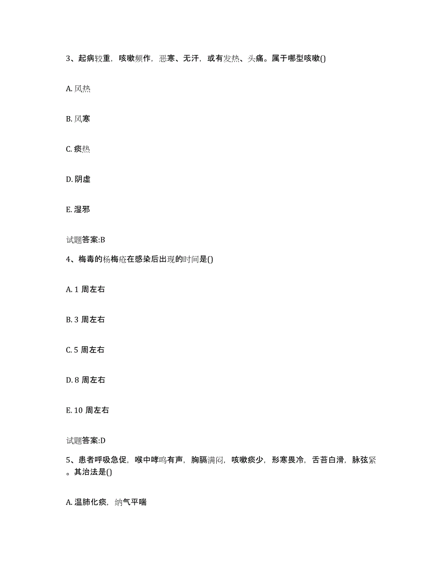 2024年度黑龙江省佳木斯市向阳区乡镇中医执业助理医师考试之中医临床医学综合练习试卷B卷附答案_第2页