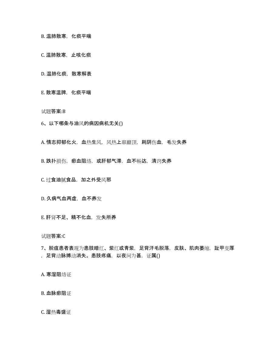 2024年度黑龙江省佳木斯市向阳区乡镇中医执业助理医师考试之中医临床医学综合练习试卷B卷附答案_第3页