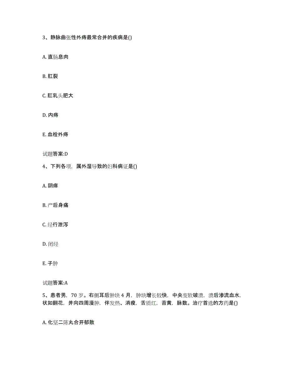 2024年度陕西省汉中市南郑县乡镇中医执业助理医师考试之中医临床医学通关考试题库带答案解析_第2页