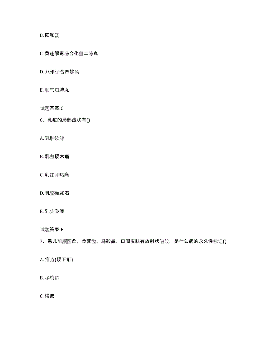 2024年度陕西省汉中市南郑县乡镇中医执业助理医师考试之中医临床医学通关考试题库带答案解析_第3页