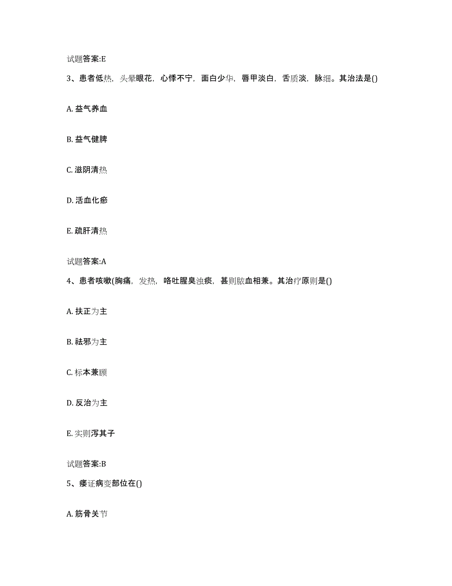 2024年度黑龙江省哈尔滨市通河县乡镇中医执业助理医师考试之中医临床医学每日一练试卷A卷含答案_第2页