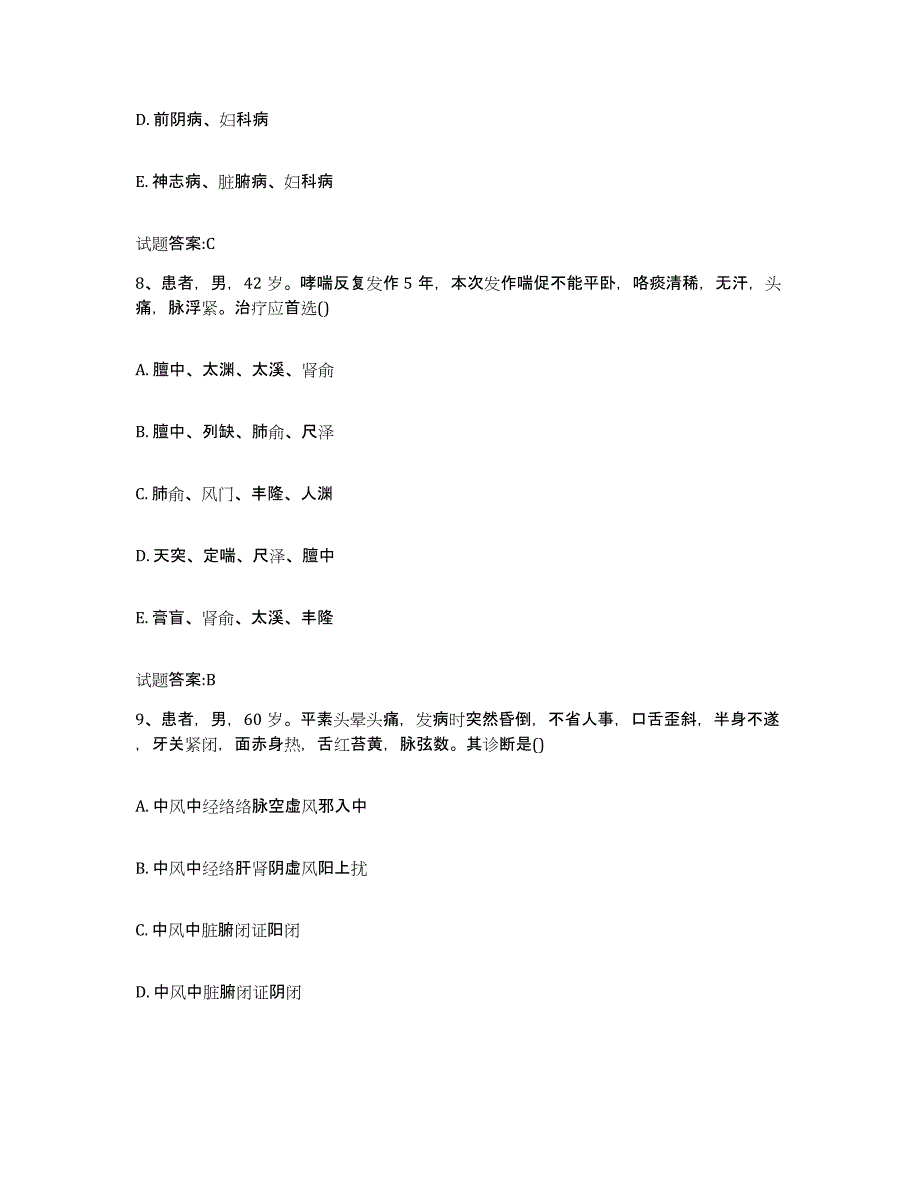 2024年度黑龙江省哈尔滨市方正县乡镇中医执业助理医师考试之中医临床医学模拟试题（含答案）_第4页