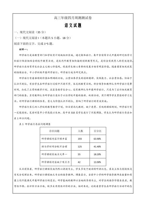 广西壮族自治区桂林市2024届高三4月月考 语文 Word版含解析