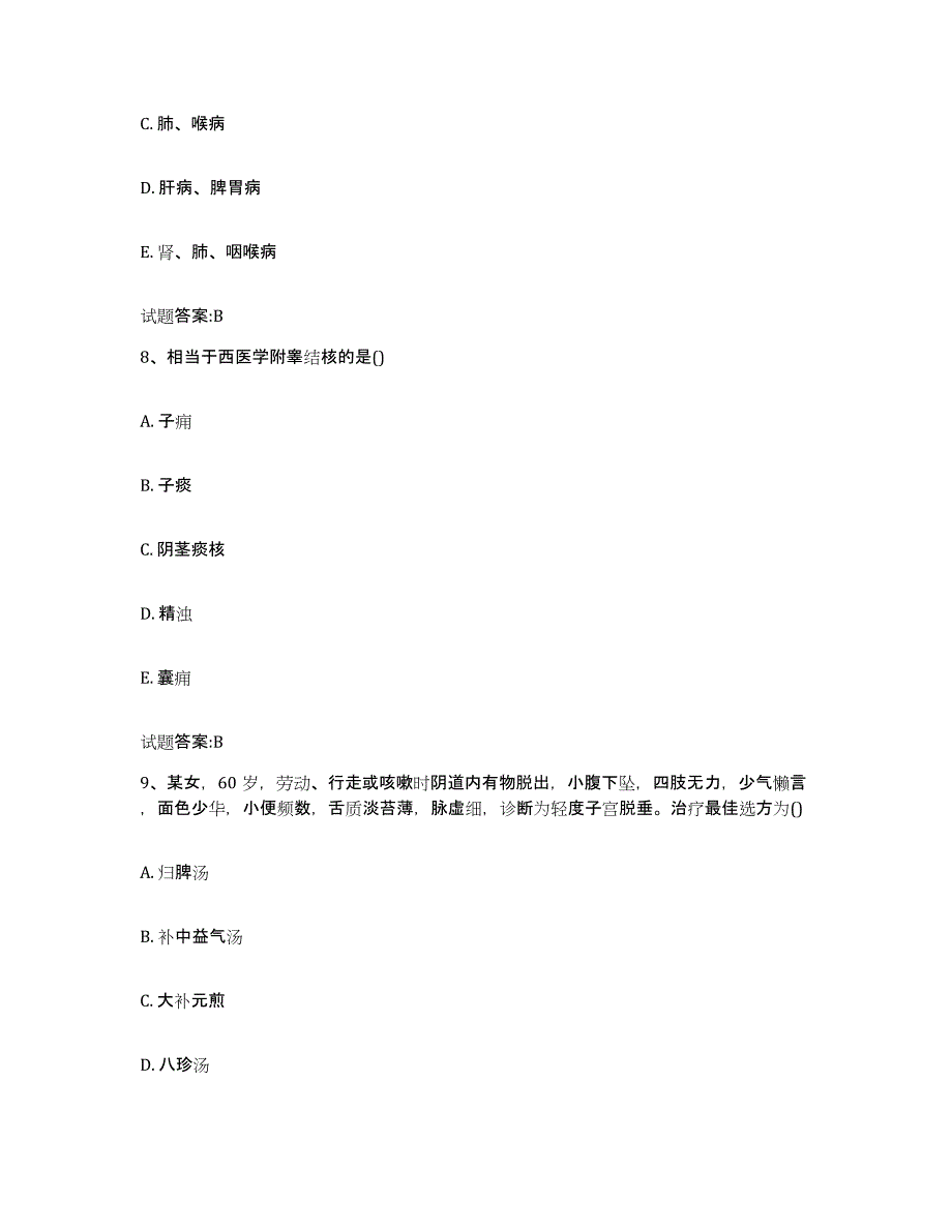 2024年度黑龙江省黑河市孙吴县乡镇中医执业助理医师考试之中医临床医学模拟考试试卷B卷含答案_第4页