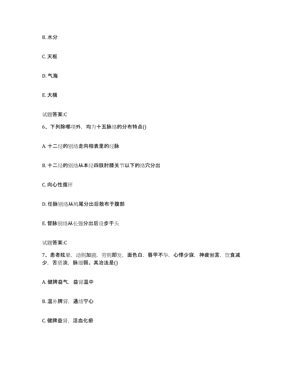 2024年度黑龙江省佳木斯市东风区乡镇中医执业助理医师考试之中医临床医学能力测试试卷B卷附答案_第3页