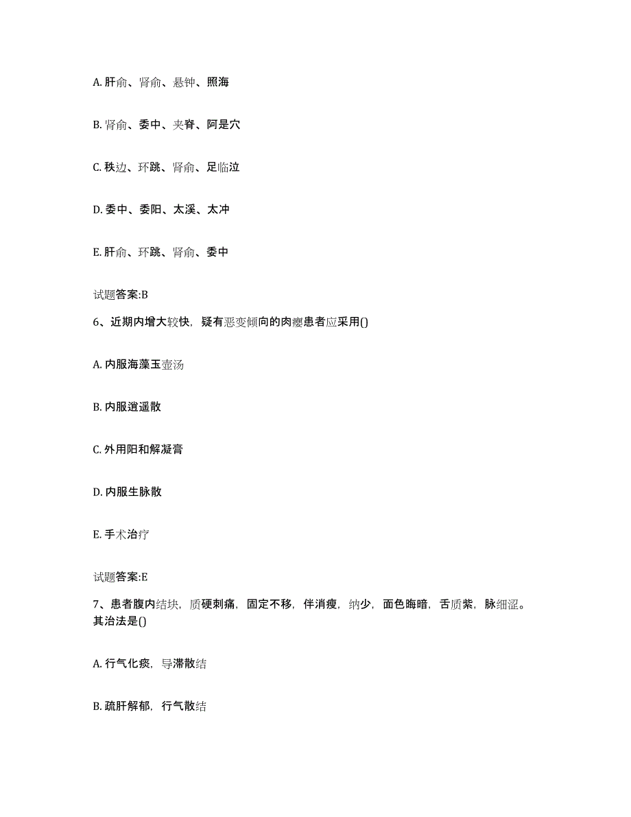 2024年度黑龙江省牡丹江市乡镇中医执业助理医师考试之中医临床医学题库综合试卷A卷附答案_第3页