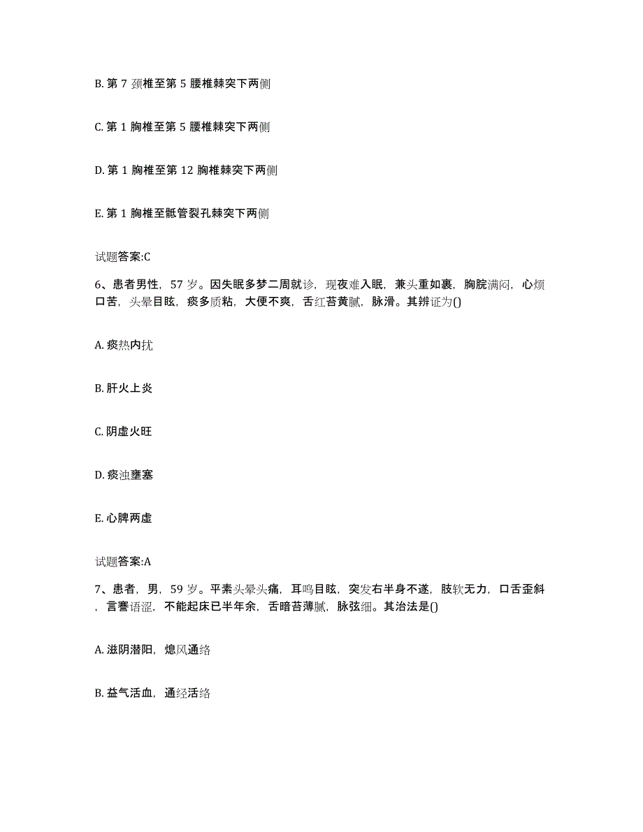 2024年度陕西省汉中市镇巴县乡镇中医执业助理医师考试之中医临床医学模拟考试试卷A卷含答案_第3页