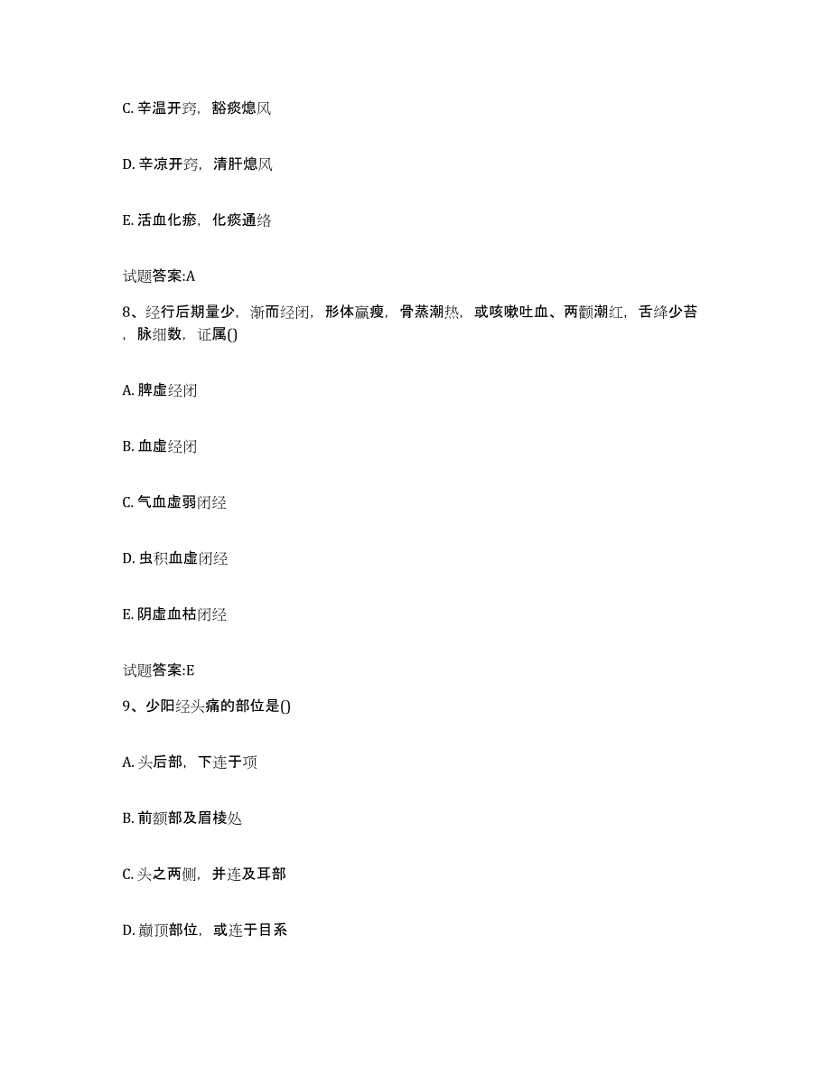 2024年度陕西省汉中市镇巴县乡镇中医执业助理医师考试之中医临床医学模拟考试试卷A卷含答案_第4页