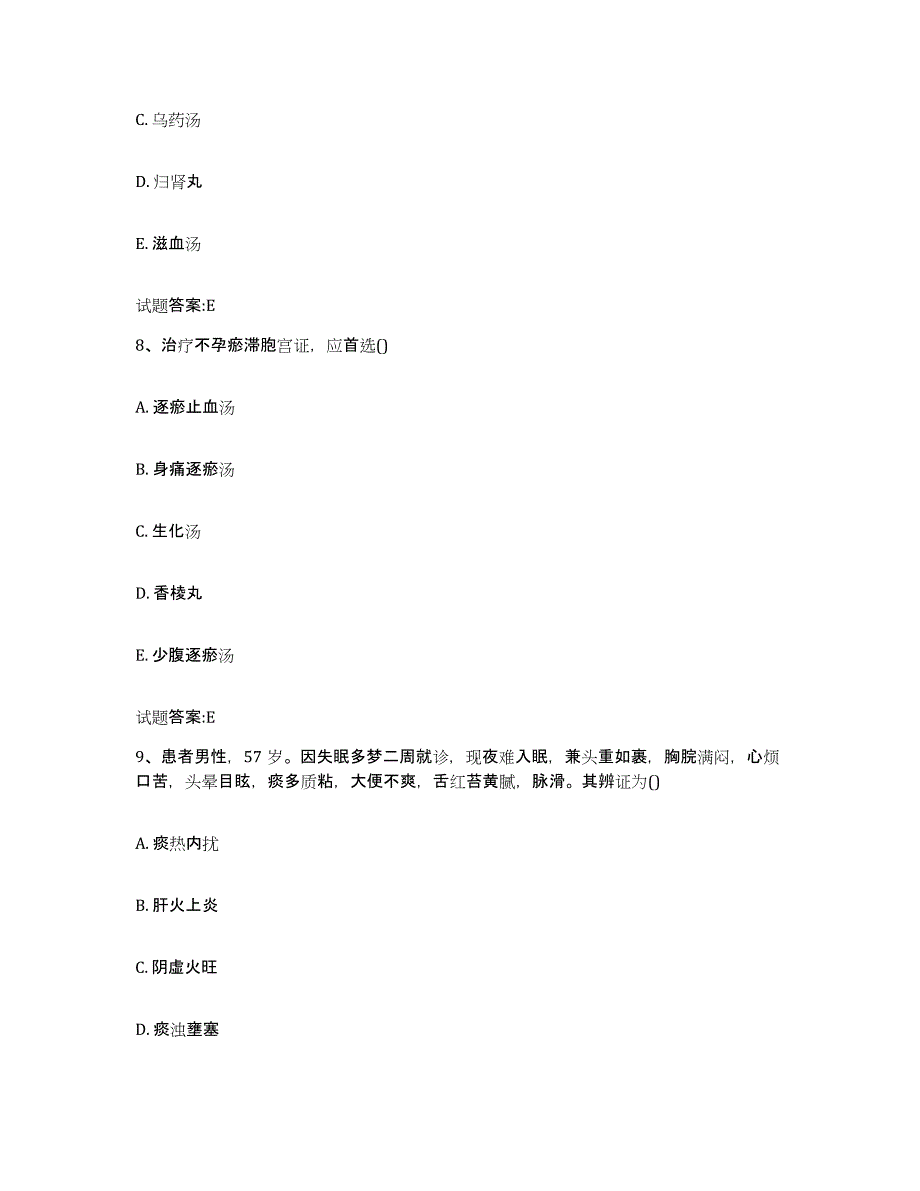 2024年度陕西省汉中市留坝县乡镇中医执业助理医师考试之中医临床医学模拟考核试卷含答案_第4页