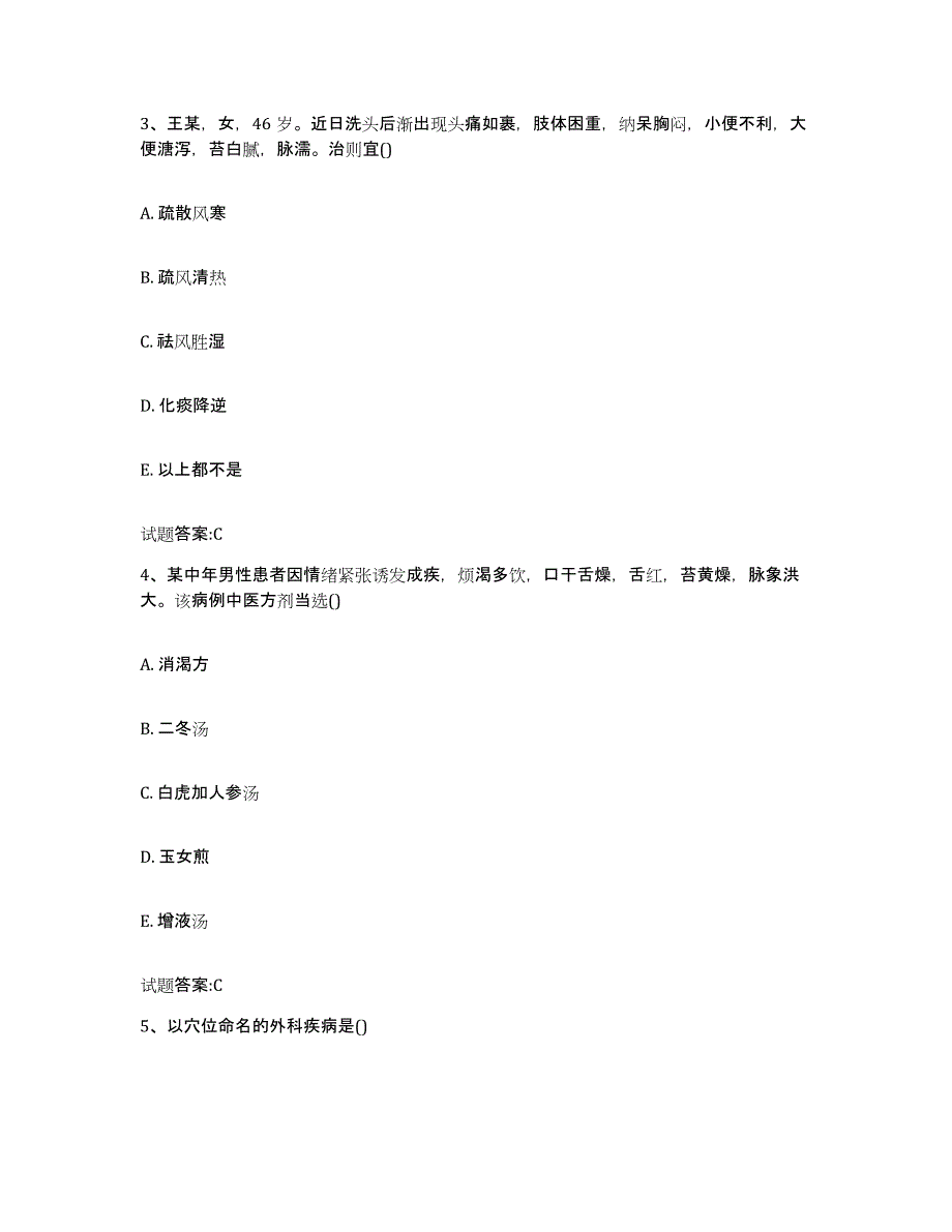 2024年度黑龙江省大兴安岭地区呼玛县乡镇中医执业助理医师考试之中医临床医学题库练习试卷B卷附答案_第2页