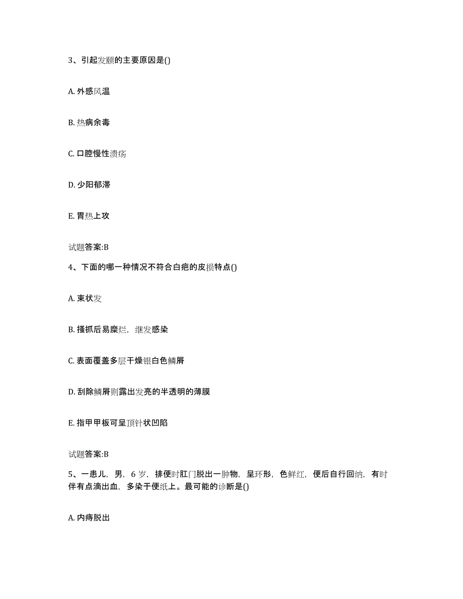 2024年度黑龙江省齐齐哈尔市依安县乡镇中医执业助理医师考试之中医临床医学综合练习试卷A卷附答案_第2页