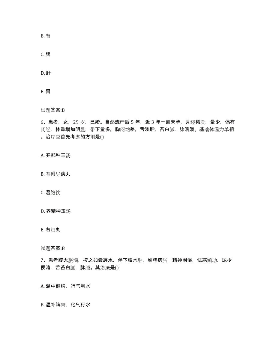 2024年度黑龙江省哈尔滨市依兰县乡镇中医执业助理医师考试之中医临床医学押题练习试题A卷含答案_第3页