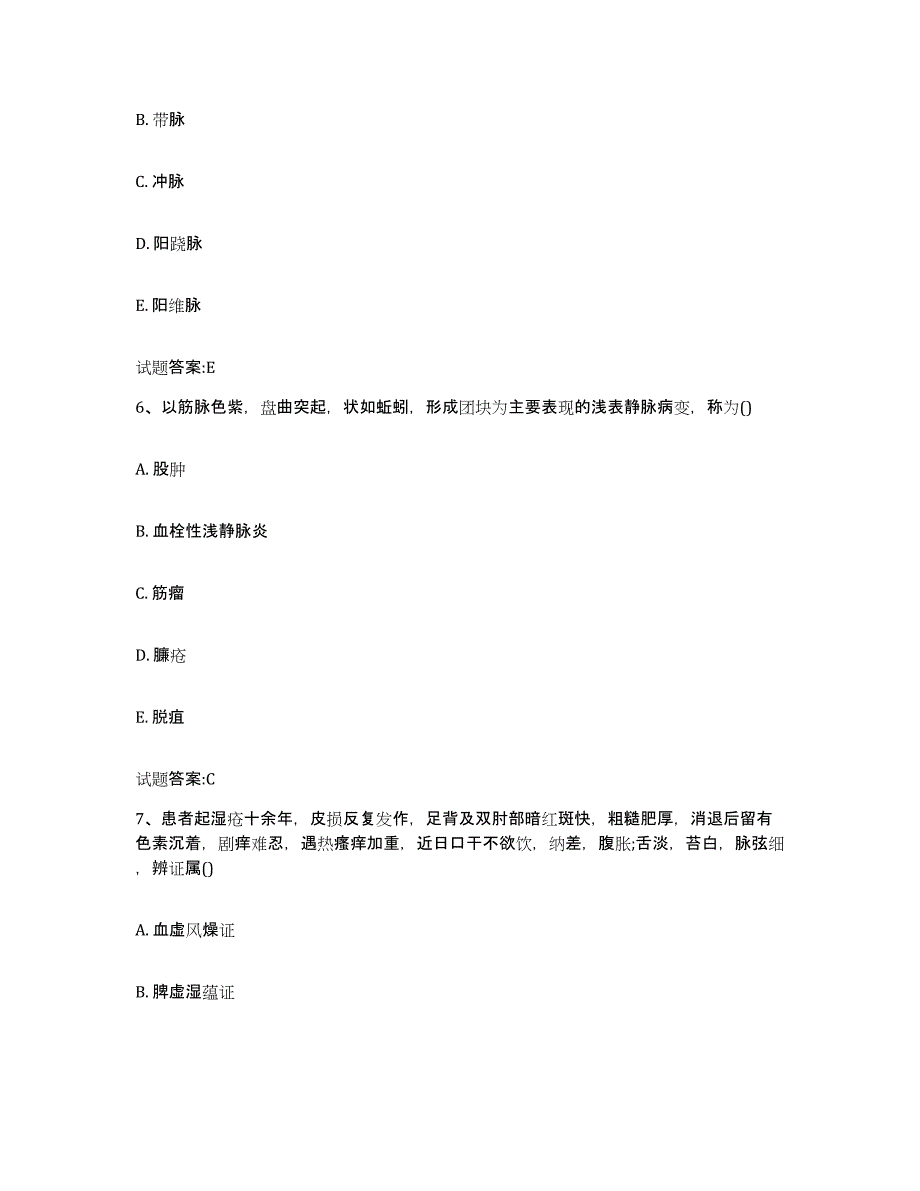 2024年度黑龙江省哈尔滨市道外区乡镇中医执业助理医师考试之中医临床医学能力测试试卷A卷附答案_第3页