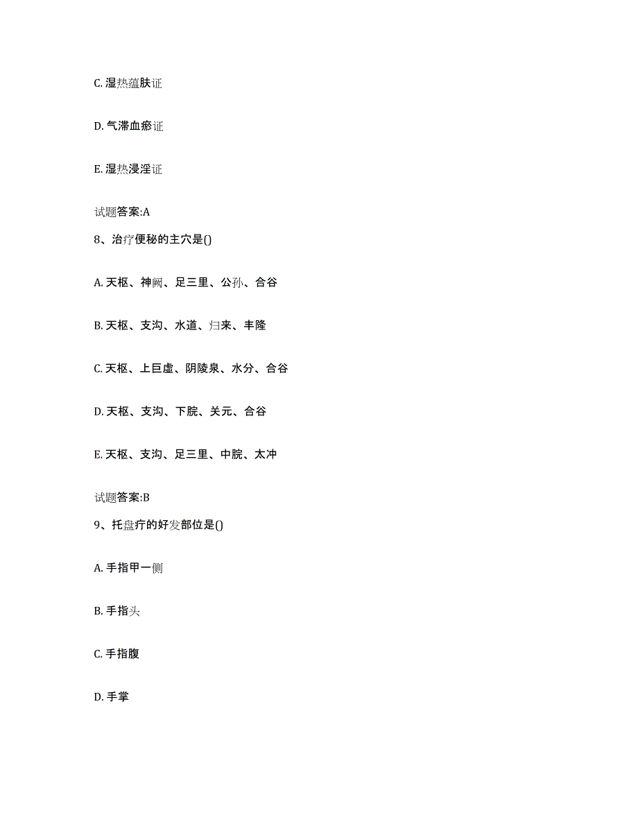 2024年度黑龙江省哈尔滨市道外区乡镇中医执业助理医师考试之中医临床医学能力测试试卷A卷附答案_第4页