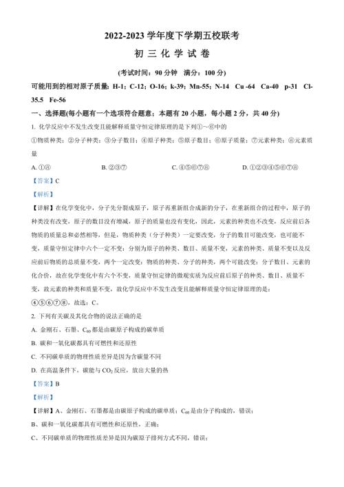 黑龙江省大庆市肇源县2022-2023学年八年级下学期4月月考化学试题解析版