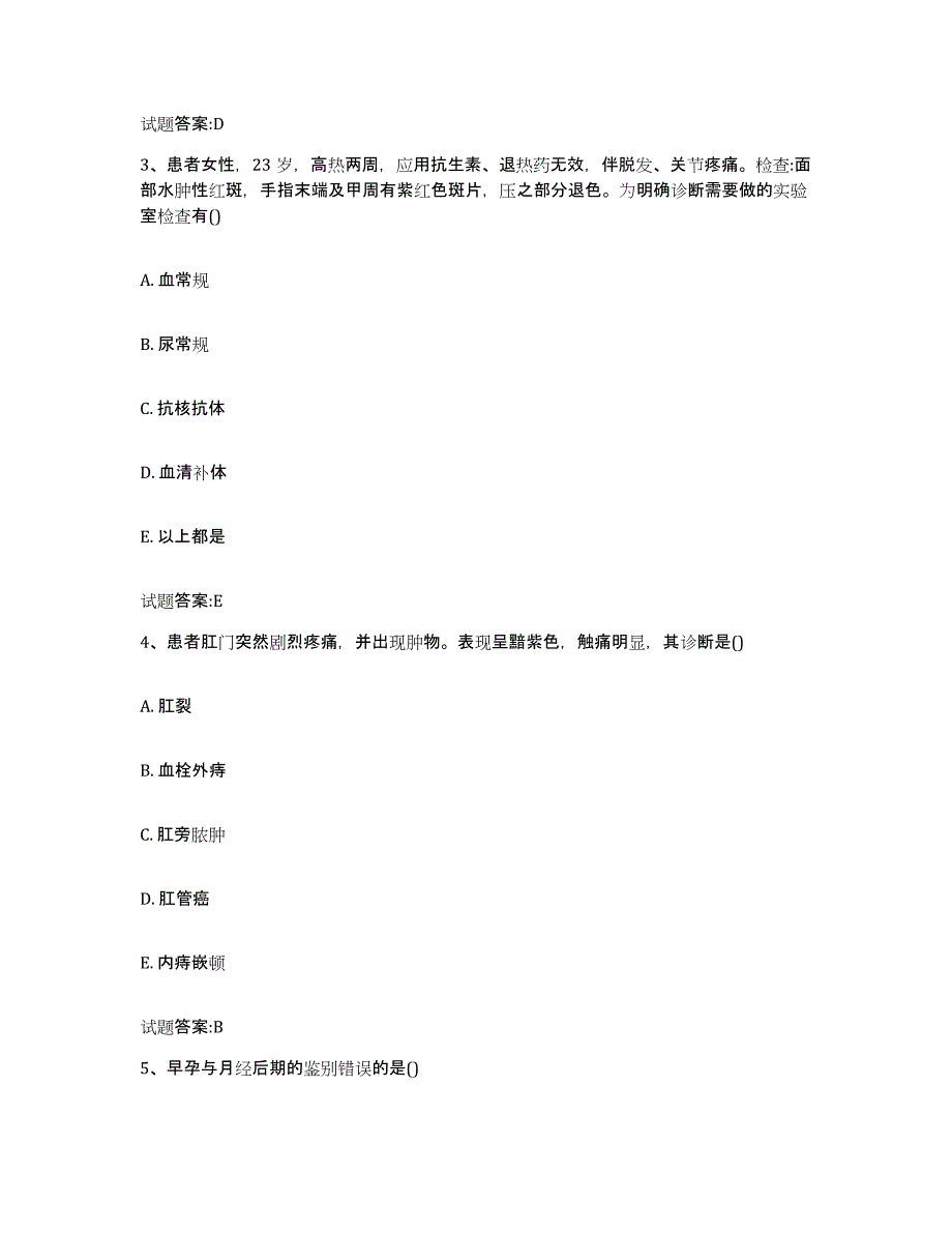 2024年度陕西省榆林市榆阳区乡镇中医执业助理医师考试之中医临床医学通关题库(附答案)_第2页