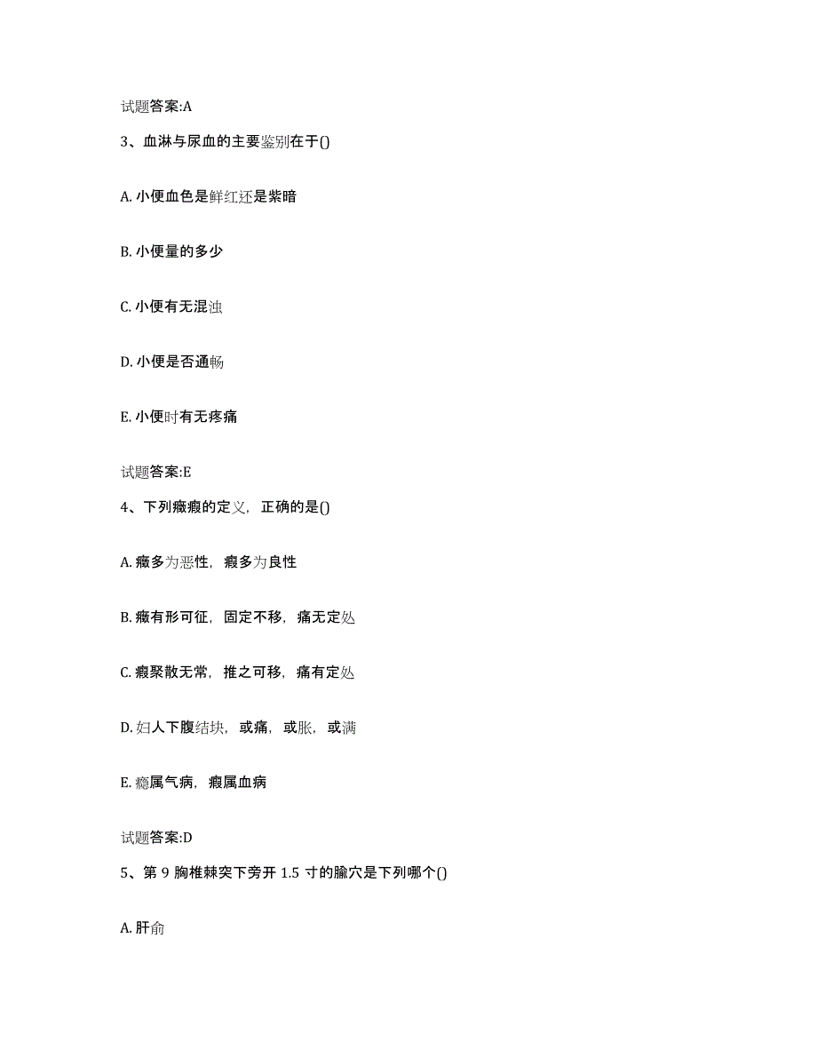 2024年度黑龙江省大庆市杜尔伯特蒙古族自治县乡镇中医执业助理医师考试之中医临床医学全真模拟考试试卷B卷含答案_第2页