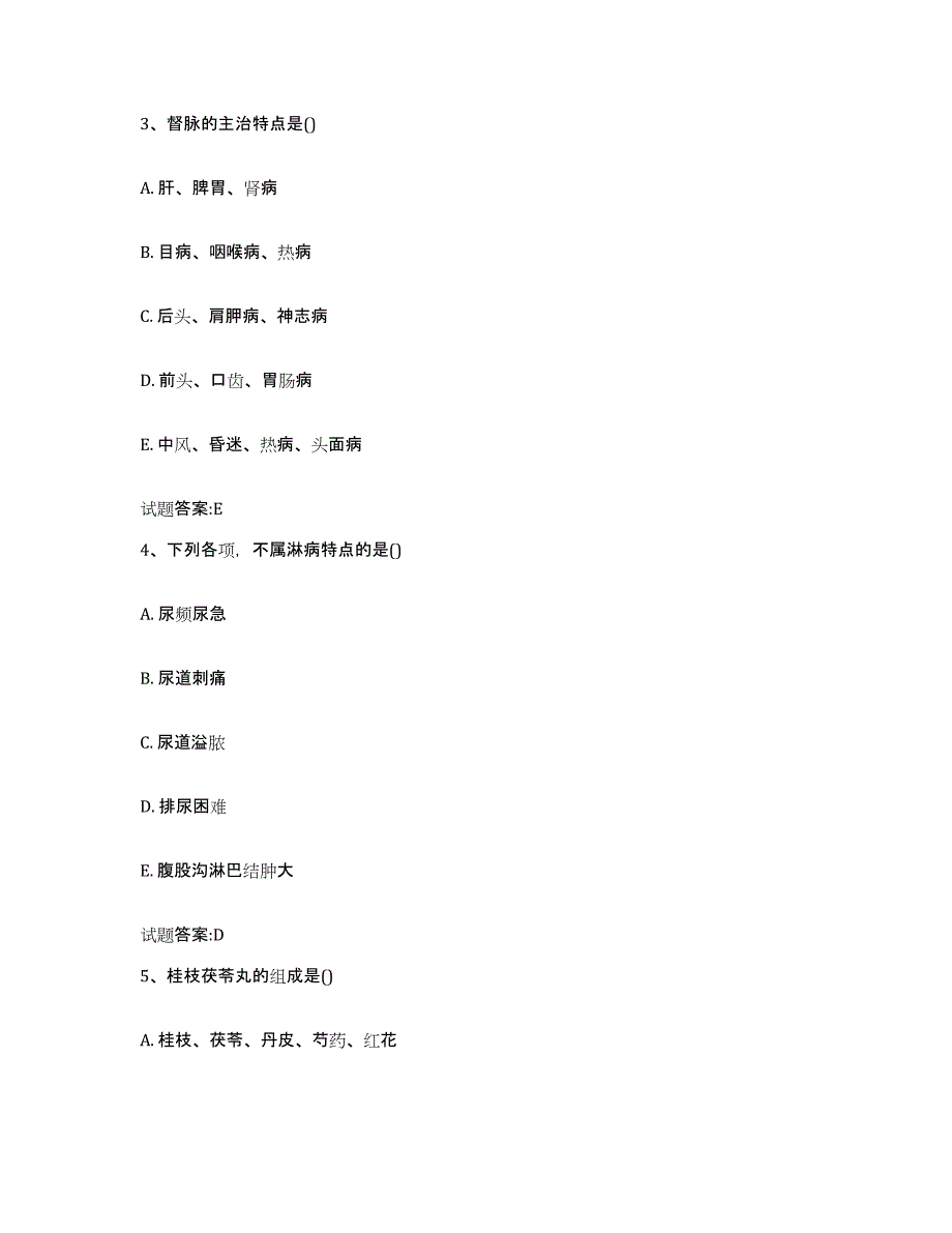 2024年度黑龙江省佳木斯市富锦市乡镇中医执业助理医师考试之中医临床医学考试题库_第2页